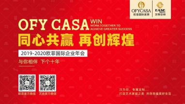 91抖音在线观看国际2019-2020公司年会 与你相伴 下个十年！